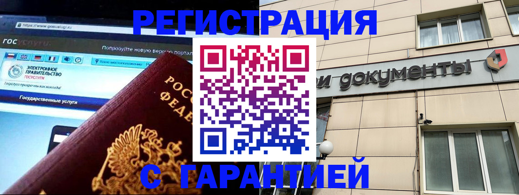 временная регистрация купить в Судаке